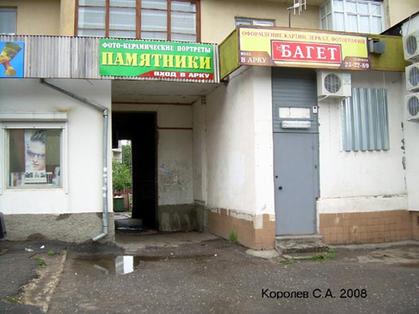 Багетная мастерская на Комиссарова 19 во Владимире фото vgv