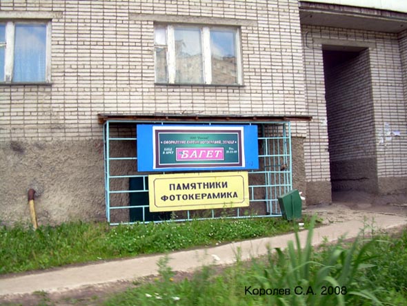 Багетная мастерская на Комиссарова 19 во Владимире фото vgv