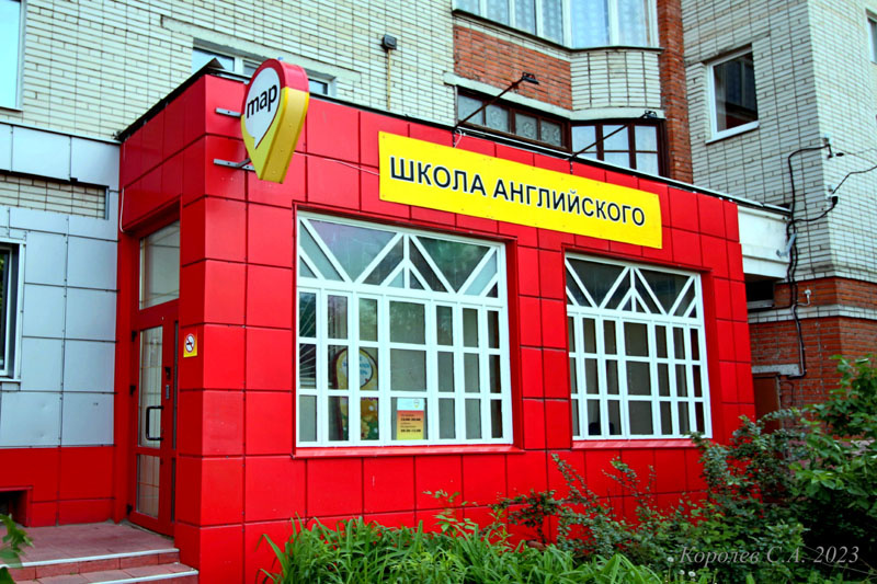школа английского и китайского языков «Map School-Dobroe» на Комиссарова 28 во Владимире фото vgv