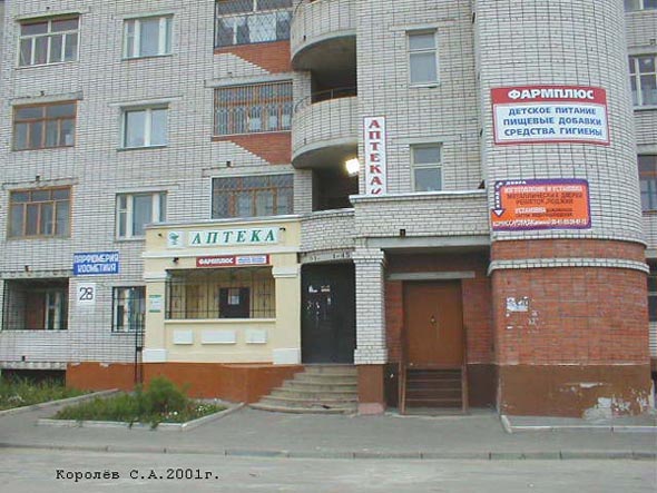 аптека «Медилон Фармимекс» на Комиссарова 28 во Владимире фото vgv