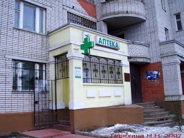 аптека «Медилон Фармимекс» на Комиссарова 28 во Владимире фото vgv