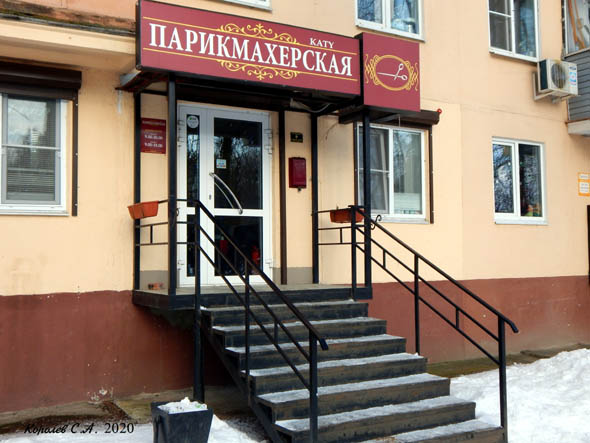 парикмахерская KATY во Владимире фото vgv
