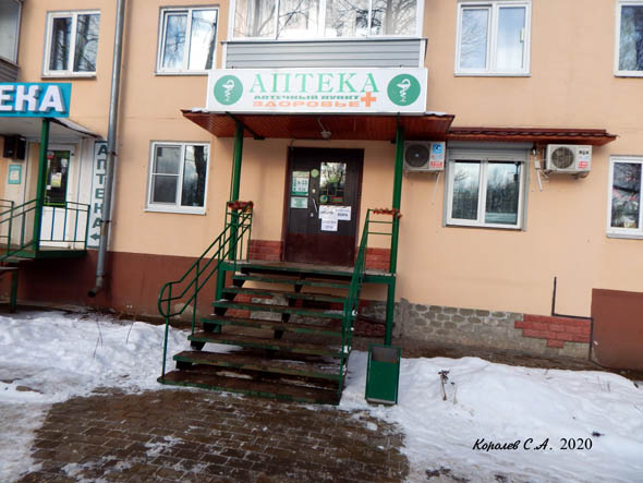 Аптечный пункт Здоровье на Комиссарова 43 во Владимире фото vgv