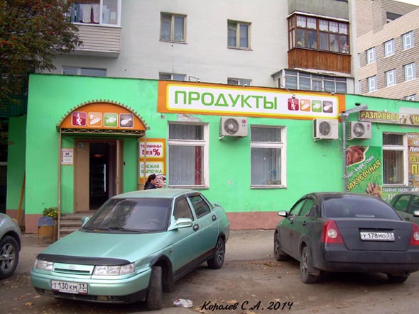 «закрыто 2020» магазин Смак во Владимире фото vgv