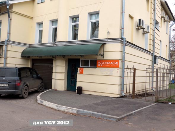 «закрыто 2018»страховая компания Согласие во Владимире фото vgv