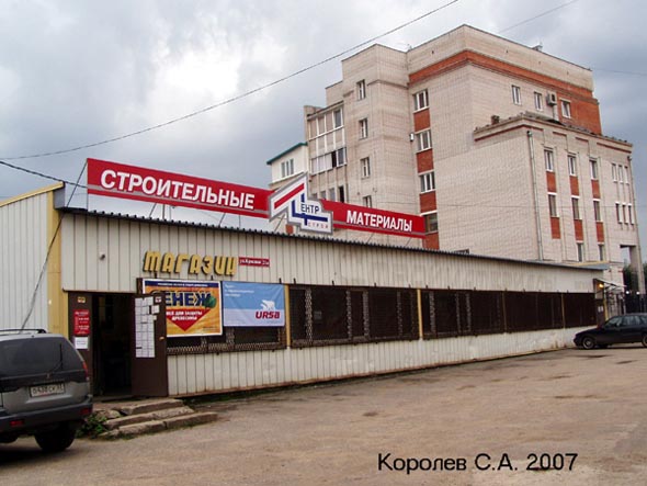 магазин Строительные материалы на Красной во Владимире фото vgv