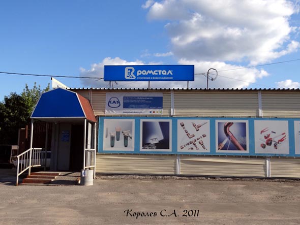 «закрыто 2016»отопление и водоснабжение Ромстал во Владимире фото vgv