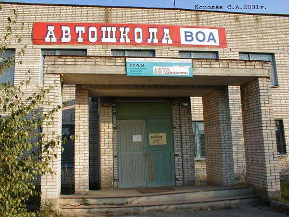 магазин Автозапчасти на Красносельском проезде 4 во Владимире фото vgv