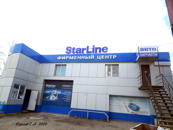 Фирменный установочный центр «Starline» нра Кулибина 8а во Владимире фото vgv