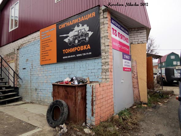 автосервис «Сигнализация Тонировка» на Кулибина 8а во Владимире фото vgv