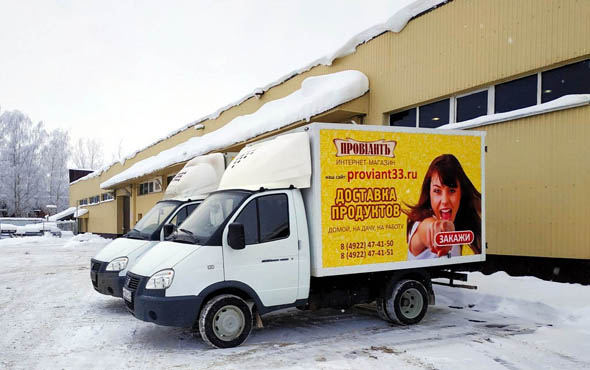 интернет магазин доставки продуктов по Владимиру и области «Провианть33» на Куйбышева 4 во Владимире фото vgv