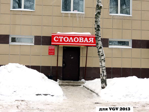 Столовая на Куйбышева 4 во Владимире фото vgv