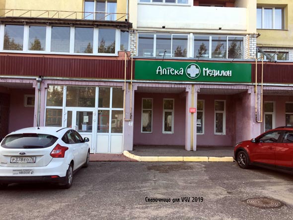 Аптечный пункт «Медилон Фармимекс» на Куйбышева 5 во Владимире фото vgv