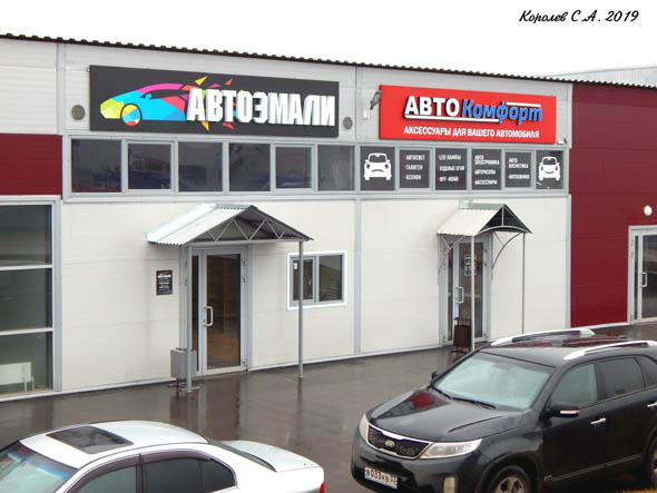 магазин товаров для покраски автомобиля «Автоэмали» на Куйбышева 22д во Владимире фото vgv