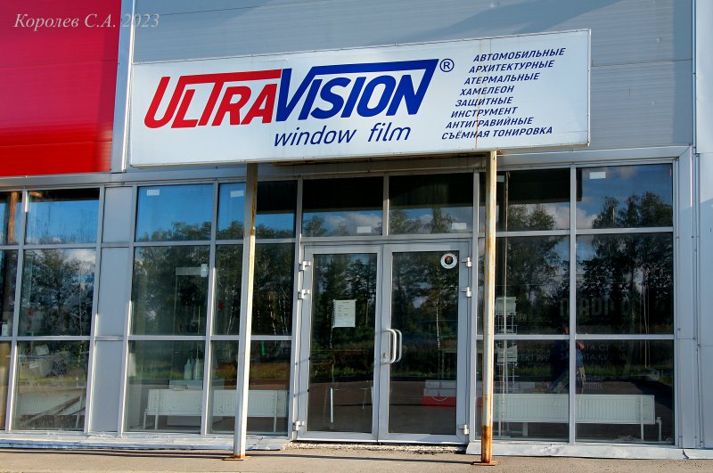 Владимирское представительство компании «UltraVision» на Куйбышева 22г во Владимире фото vgv