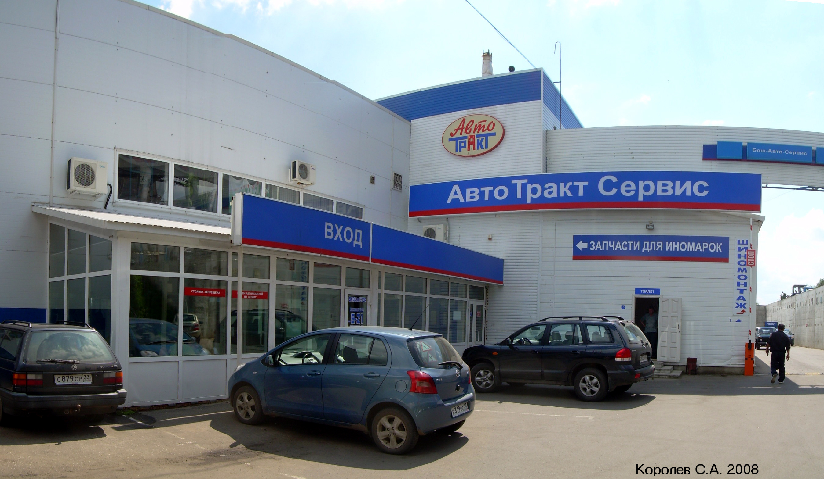 автосалон и сервис «ВАЗ» компании АвтоТракт на фото 2008 года на Куйбышева 24п во Владимире фото vgv