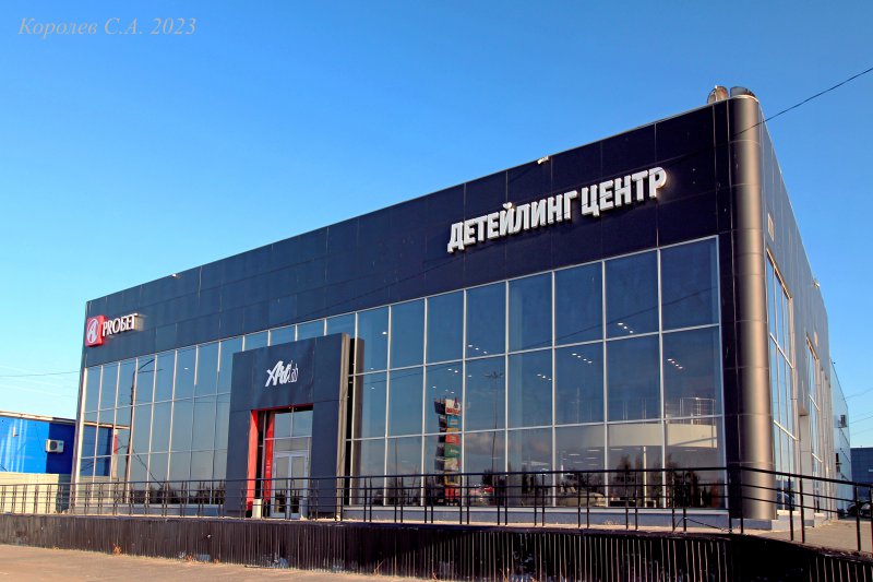 Детейлинг-центр «ArtLab» на Куйбышева 24а/3 во Владимире фото vgv