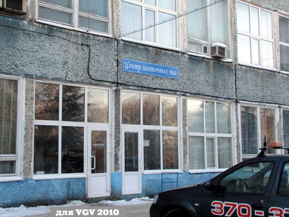 «Центр ленточных пил» на Куйбышева 26 во Владимире фото vgv