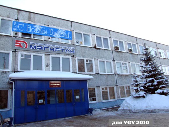 научно-производственное объединение «Магнетон» на Куйбышева 26 во Владимире фото vgv