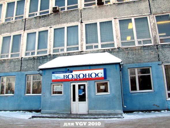 магазин «Водонос» на Куйбышева 26 во Владимире фото vgv