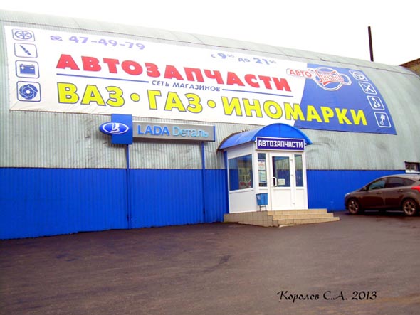 магазин автозапчастей «АВТО TACHER» на Куйбышева 26д во Владимире фото vgv