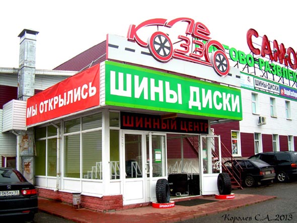 Интернет-магазин шинного центра «ДискОшинА» в ТРК Самохвал на Куйбышева 26к во Владимире фото vgv