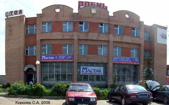 фирменный магазин торговой сети «Мастак» на Куйбышева 28 во Владимире фото vgv