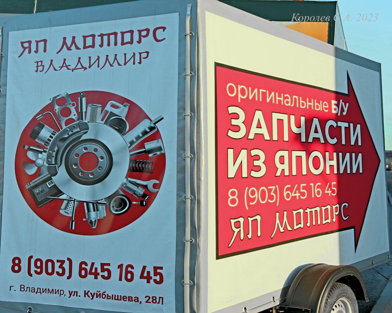«ЯпМоторс» на Куйбышева 28л во Владимире фото vgv