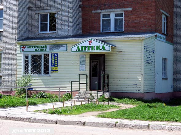 аптечный пункт Ваша аптека во Владимире фото vgv