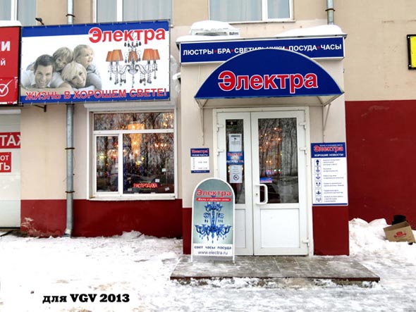 магазин электротоваров «Электра» на Куйбышева 66 во Владимире фото vgv