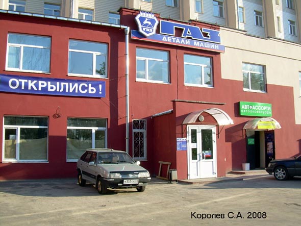 магазин Автоассорти на Куйбышева 66 во Владимире фото vgv