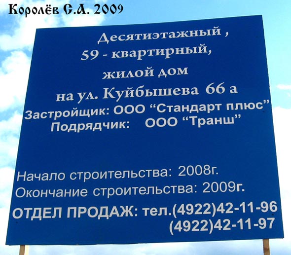 строительство дома 66а по ул.Куйбышева 2009 г. во Владимире фото vgv