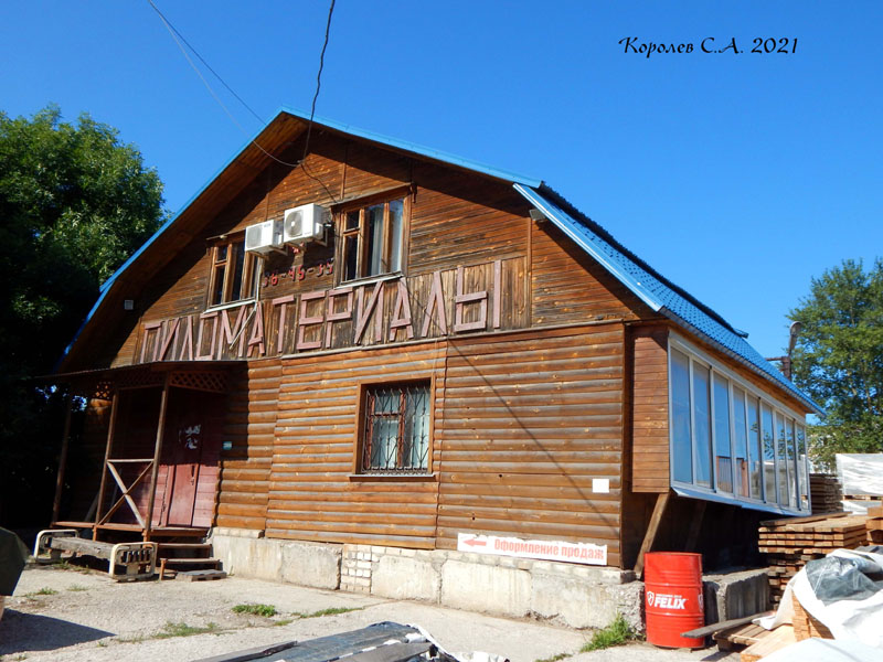 центральный офис компании «Ключ 585» и магазин пиломатериалов на Лакина 4д во Владимире фото vgv