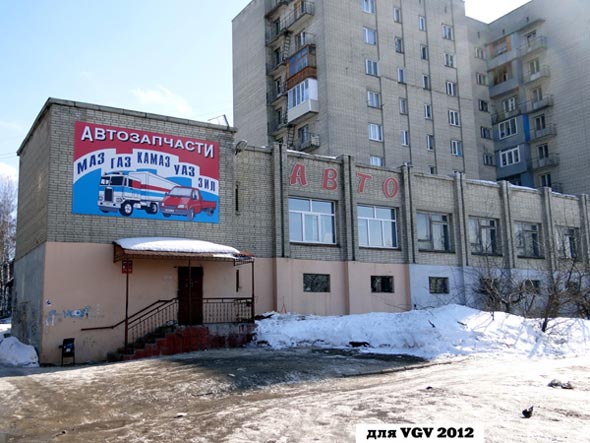 «закрыто 2018» магазин Авто-33 во Владимире фото vgv
