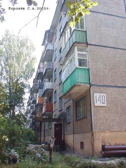 улица Лакина 149 во Владимире фото vgv