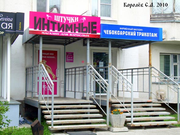 магазин «Чебоксарский трикотаж» на проспекте Ленина 2 во Владимире фото vgv