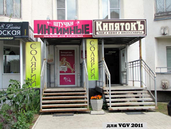 магазин напитков «КипятокЪ» на Ленина 2 во Владимире фото vgv