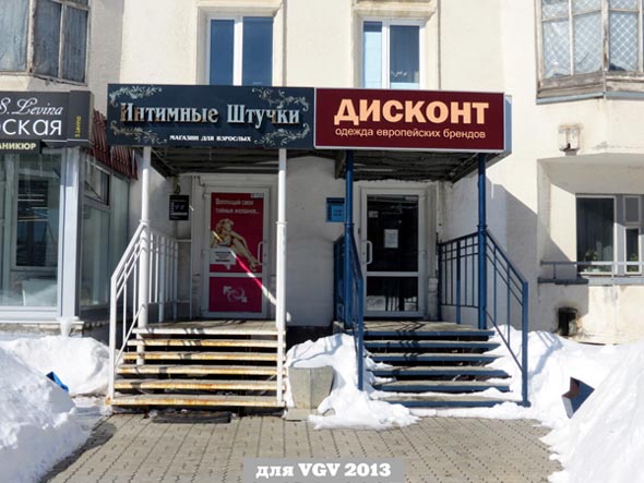 магазин женской одежды «Дисконт» на проспекте Ленина 2 во Владимире фото vgv