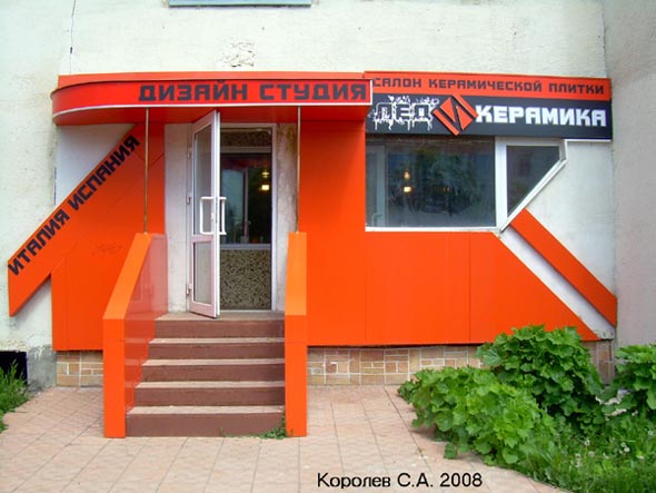 салон керамической плитки итальянских мастеров «Леди Керамика» на проспекте Ленина 2 во Владимире фото vgv