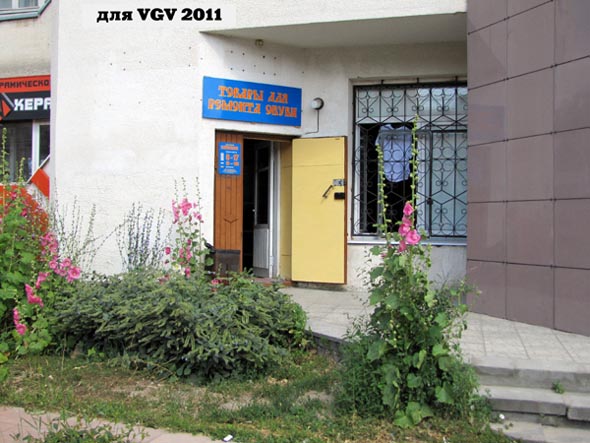 магазин «Сапожок» на проспекте Ленина во Владимире фото vgv