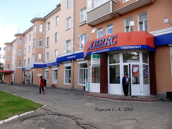 Супермаркет Алекс на Ленина 3 во Владимире фото vgv