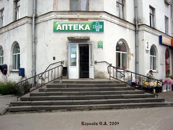 Аптека Будь Здоров на проспекте Ленина 3 во Владимире фото vgv