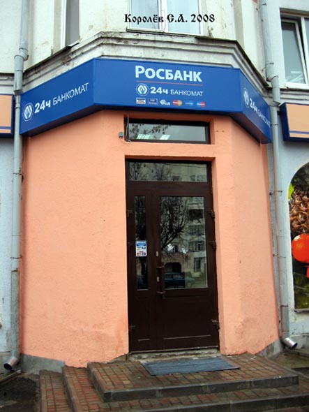 банкомат Росбанка на Ленина 3 во Владимире фото vgv