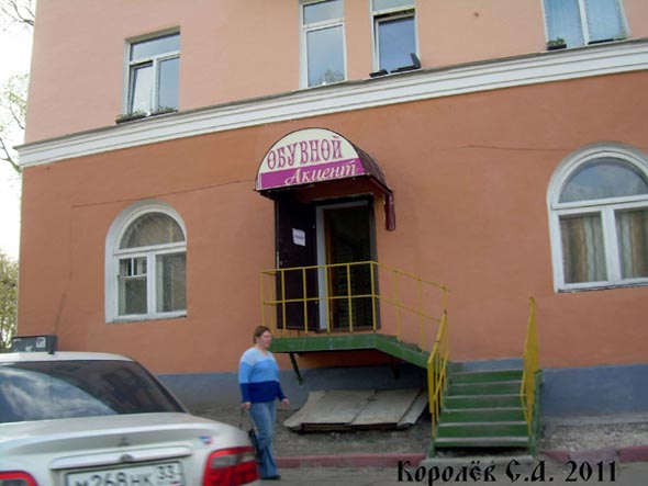 магазин «Обувной Акцент» на проспекте Ленина 3 во Владимире фото vgv