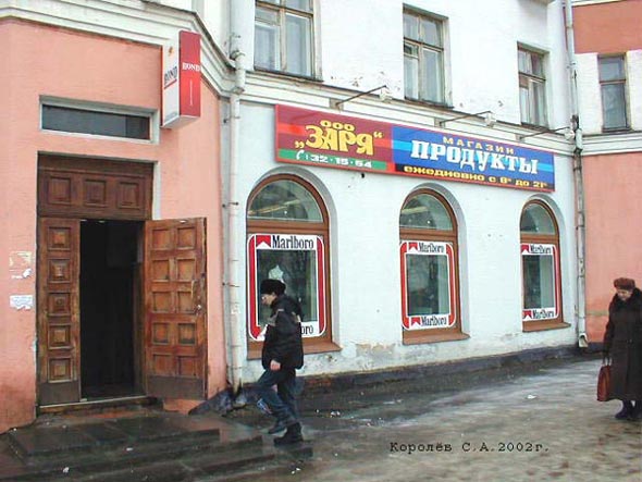 гастроном «Заря» на проспекте Ленина 3 во Владимире фото vgv