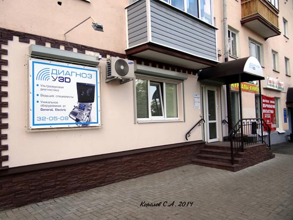 медицинский центр «Диагноз» на Ленина 5 во Владимире фото vgv