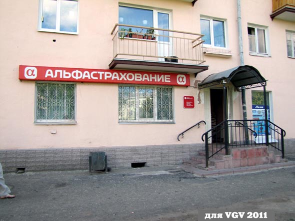офис Владимирского филиала страховой компании «Альфастрахование» на проспекте Ленина 5 во Владимире фото vgv