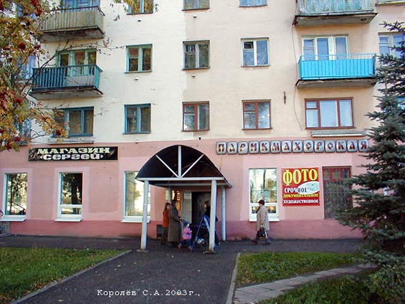 магазин одежды «Сергей» на проспекте Ленина 5 во Владимире фото vgv