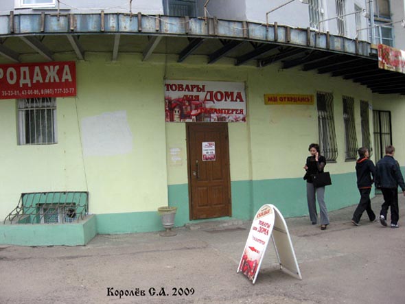 магазин Товары для дома во Владимире фото vgv