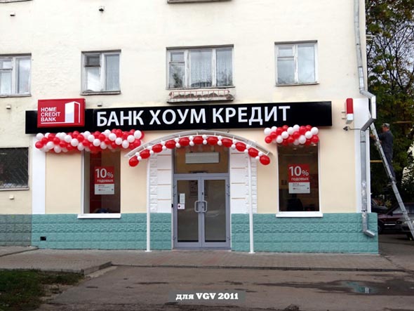 офис банка «Хоум Банка» на проспекте Ленина 7 во Владимире фото vgv